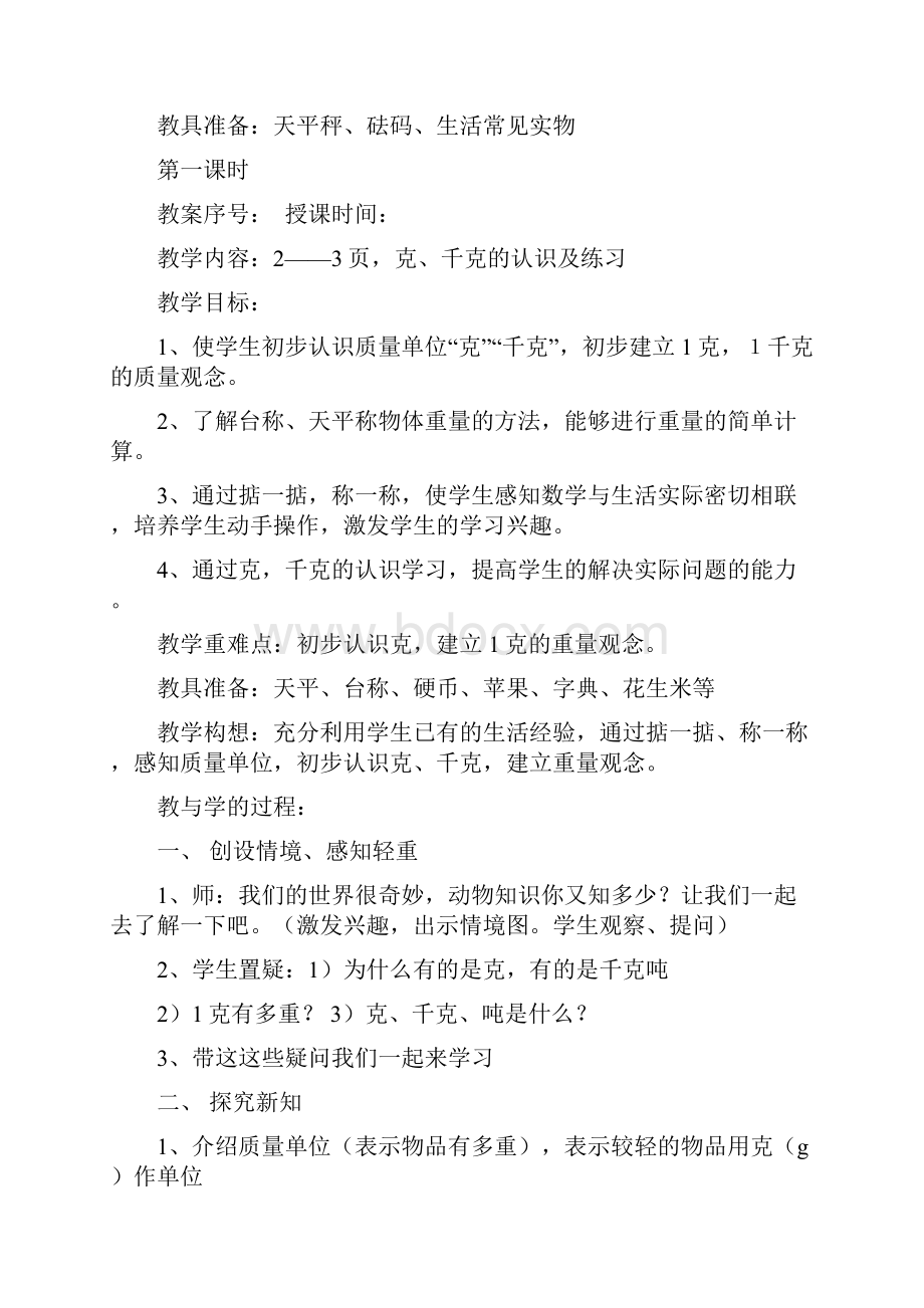 小学数学青岛版三年级上册教案.docx_第3页