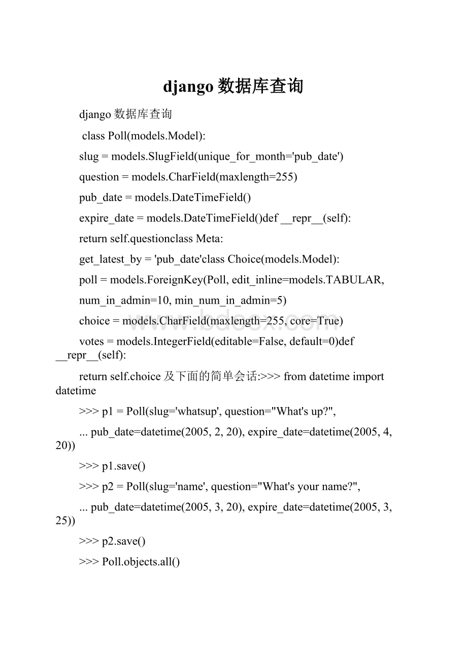 django数据库查询.docx