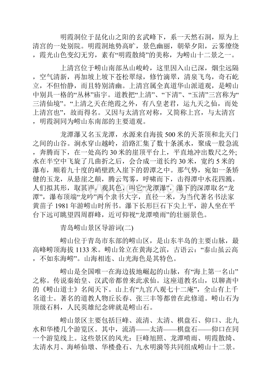 推荐青岛著名景点崂山景区导游词参考doc.docx_第2页