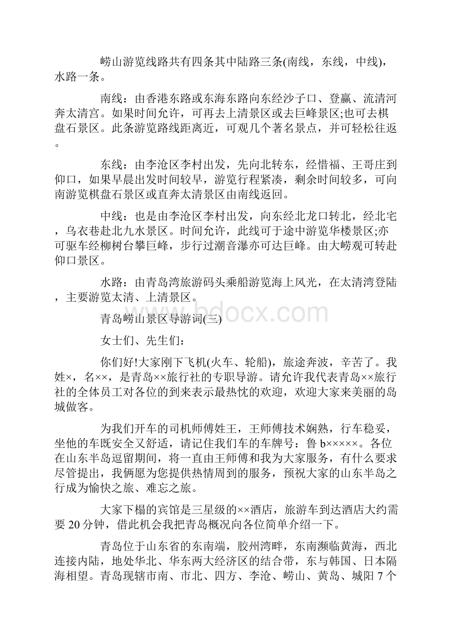 推荐青岛著名景点崂山景区导游词参考doc.docx_第3页