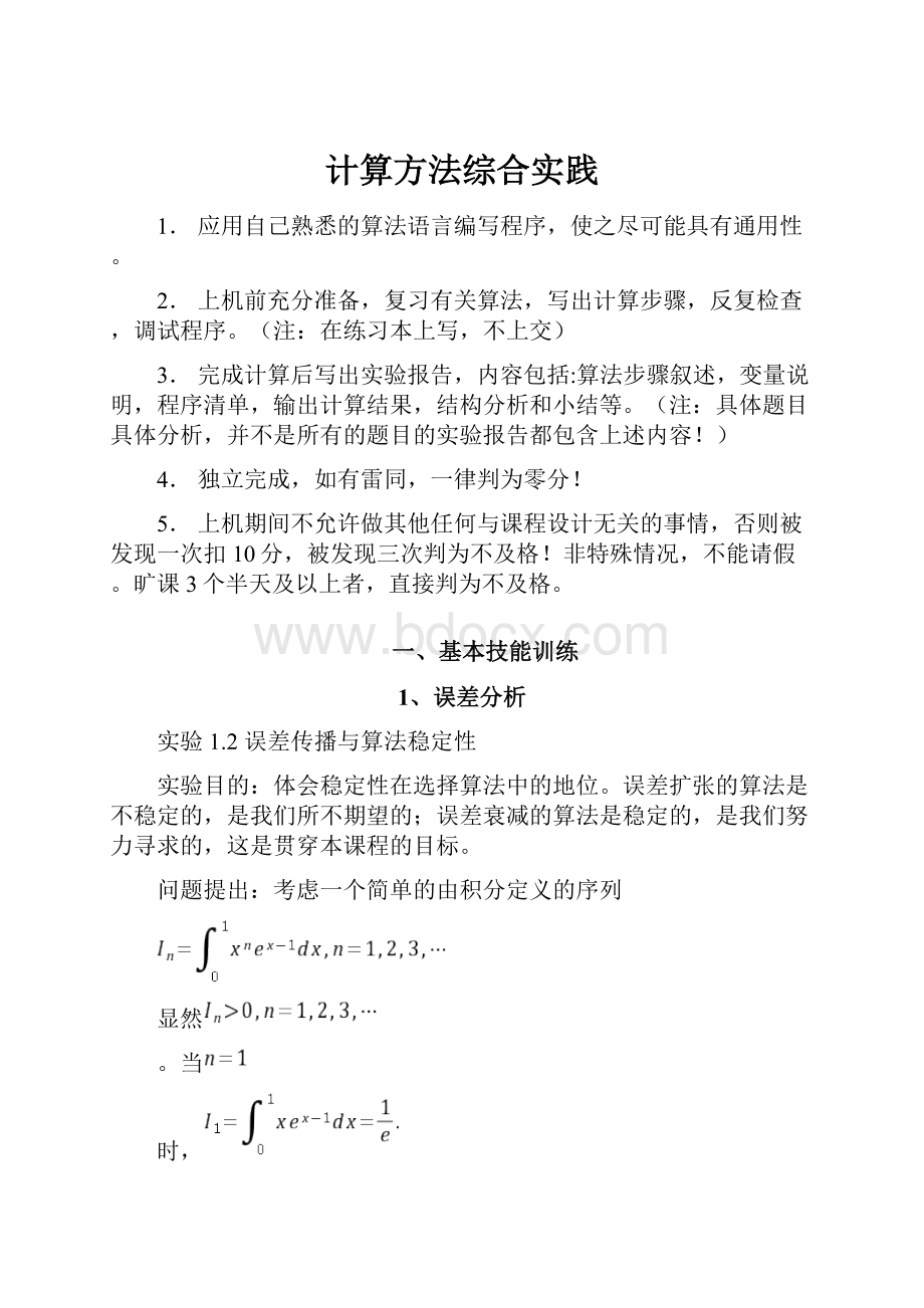 计算方法综合实践.docx_第1页