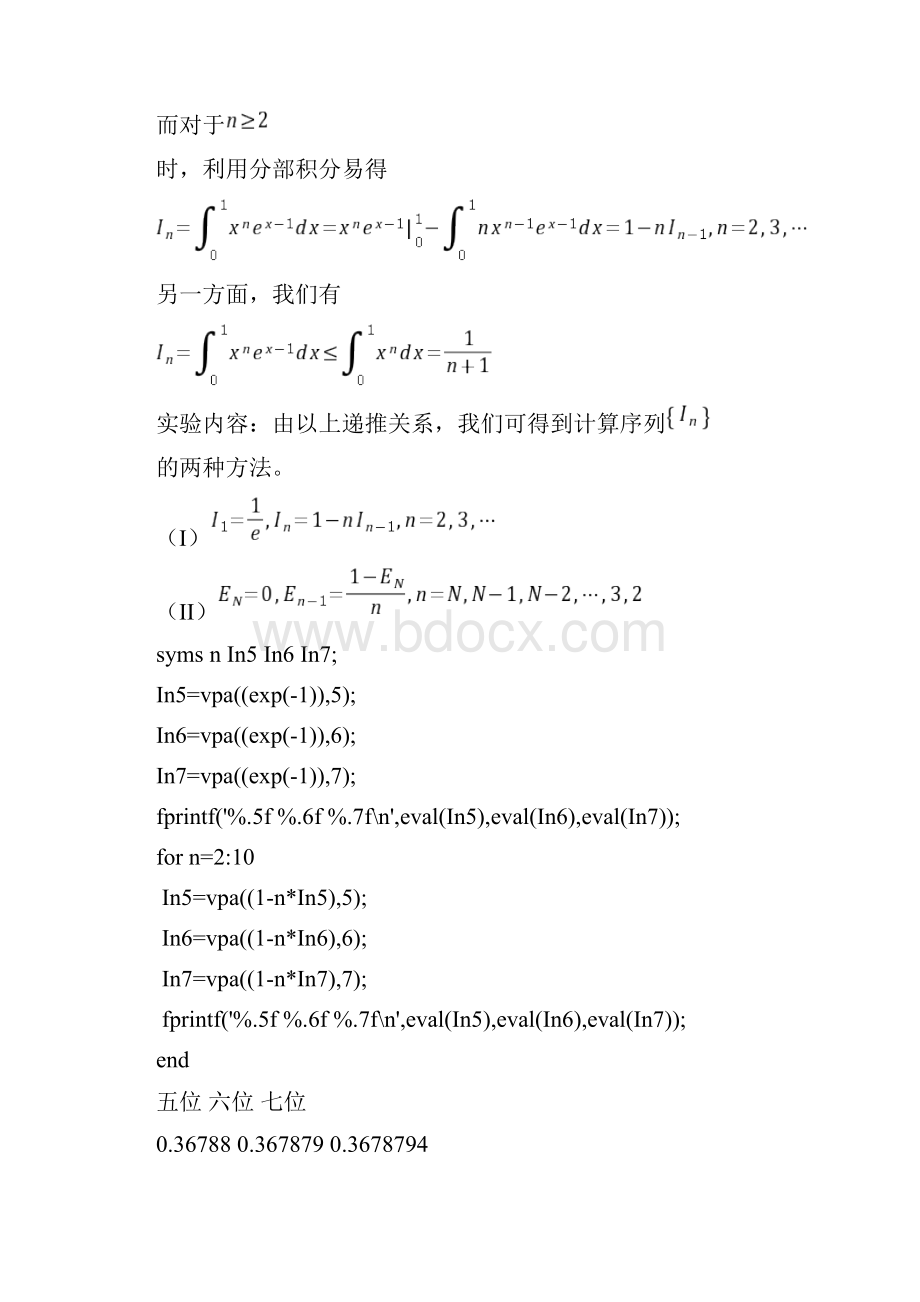 计算方法综合实践.docx_第2页