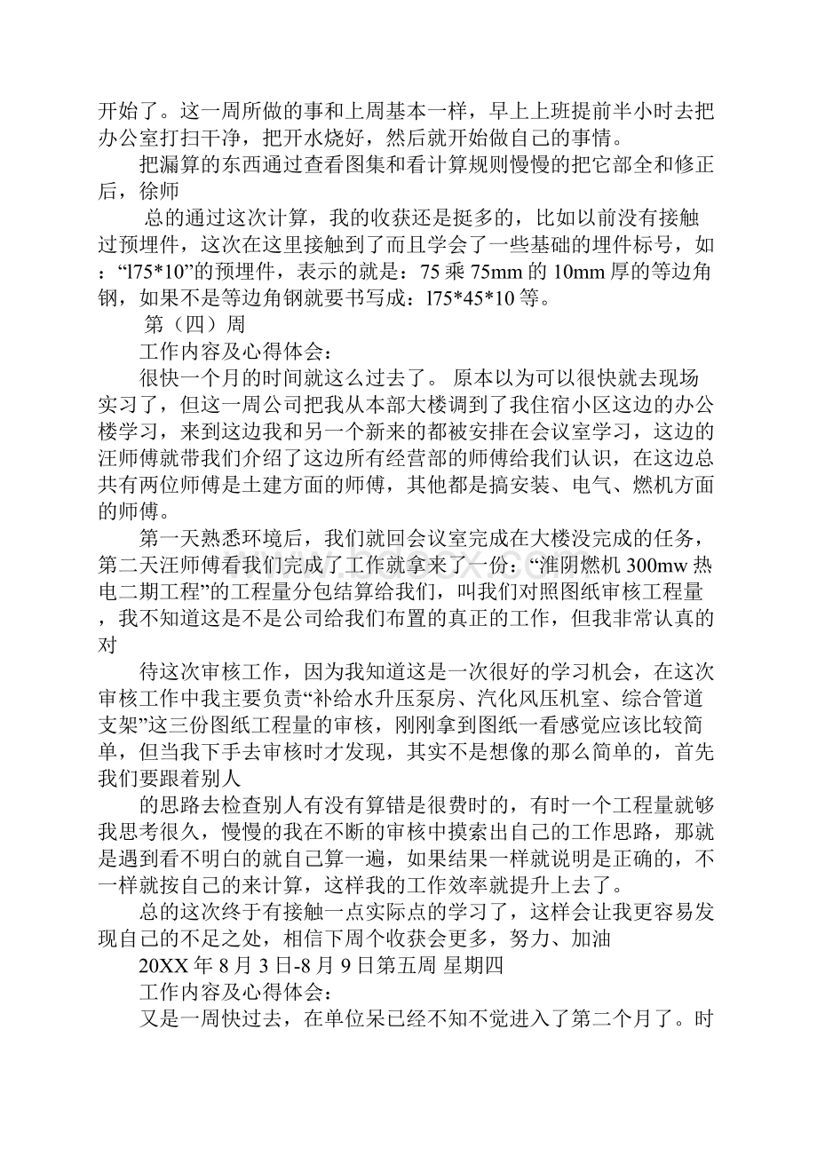 装饰预算实习周记.docx_第2页