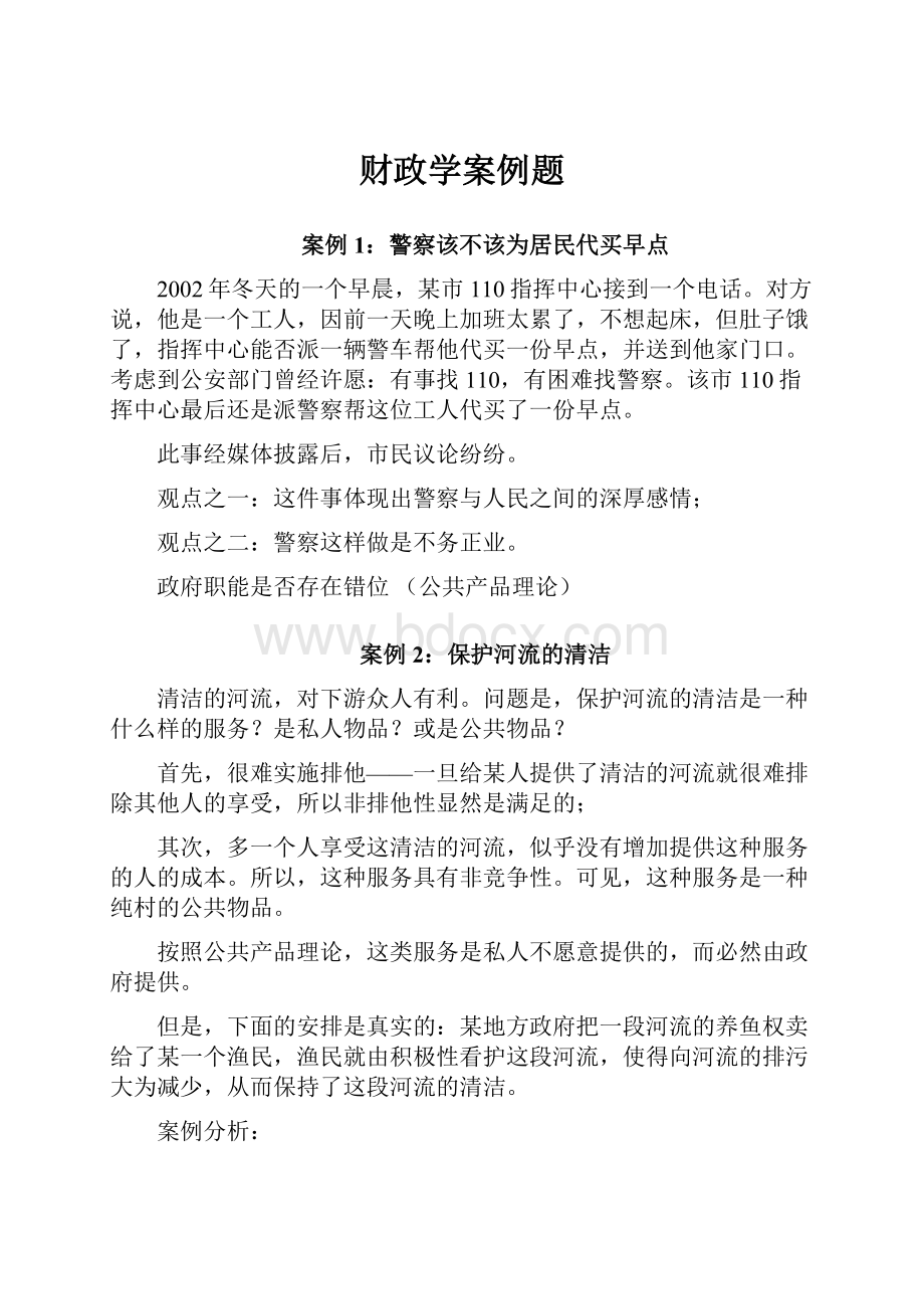 财政学案例题.docx_第1页