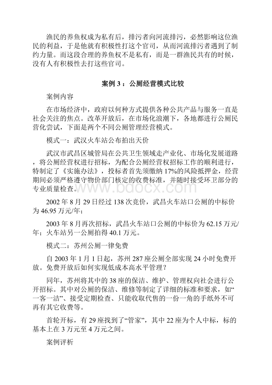 财政学案例题.docx_第2页