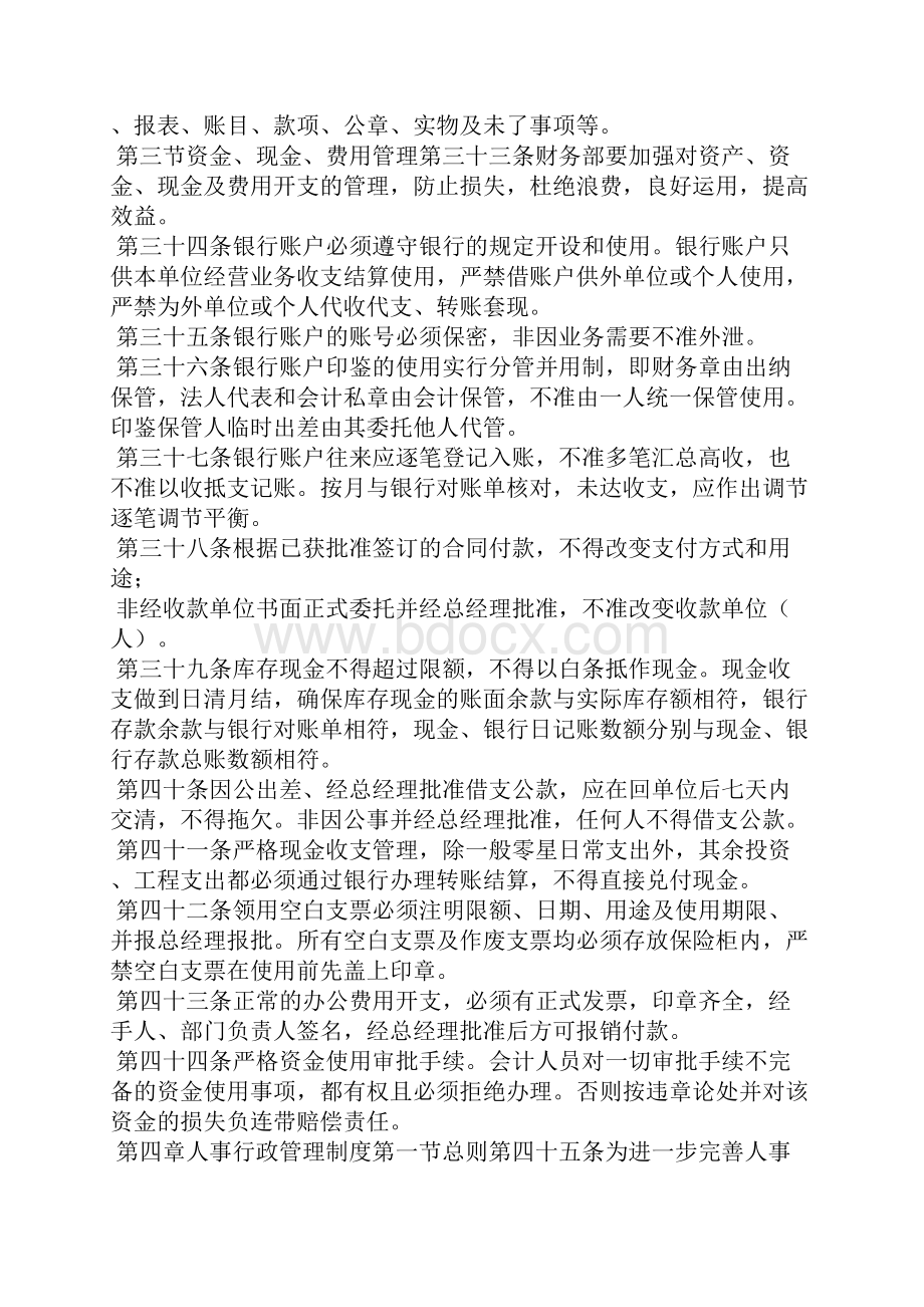 企业管理规章制度管理办法汇报材料四篇规章管理办法.docx_第3页