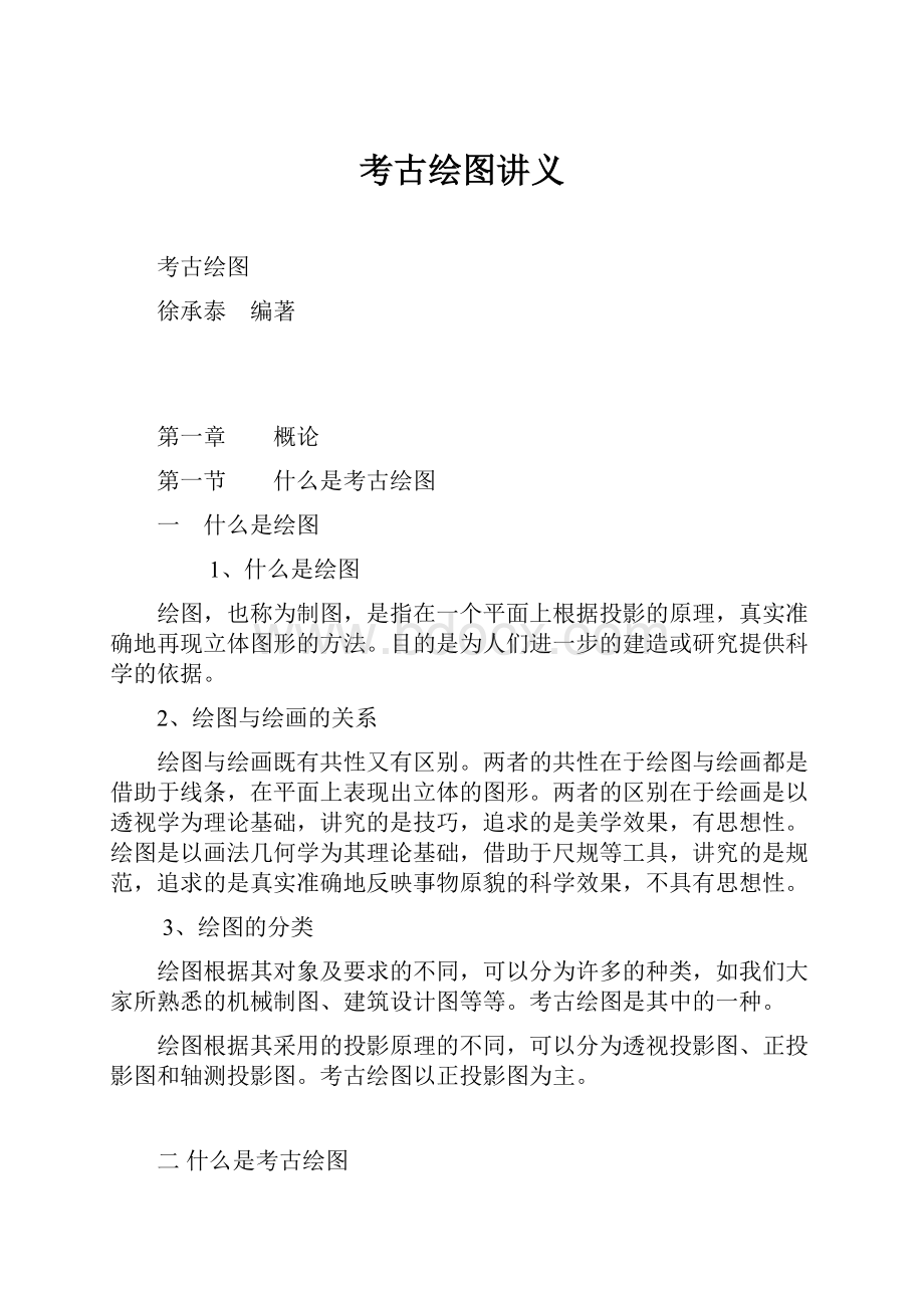 考古绘图讲义.docx