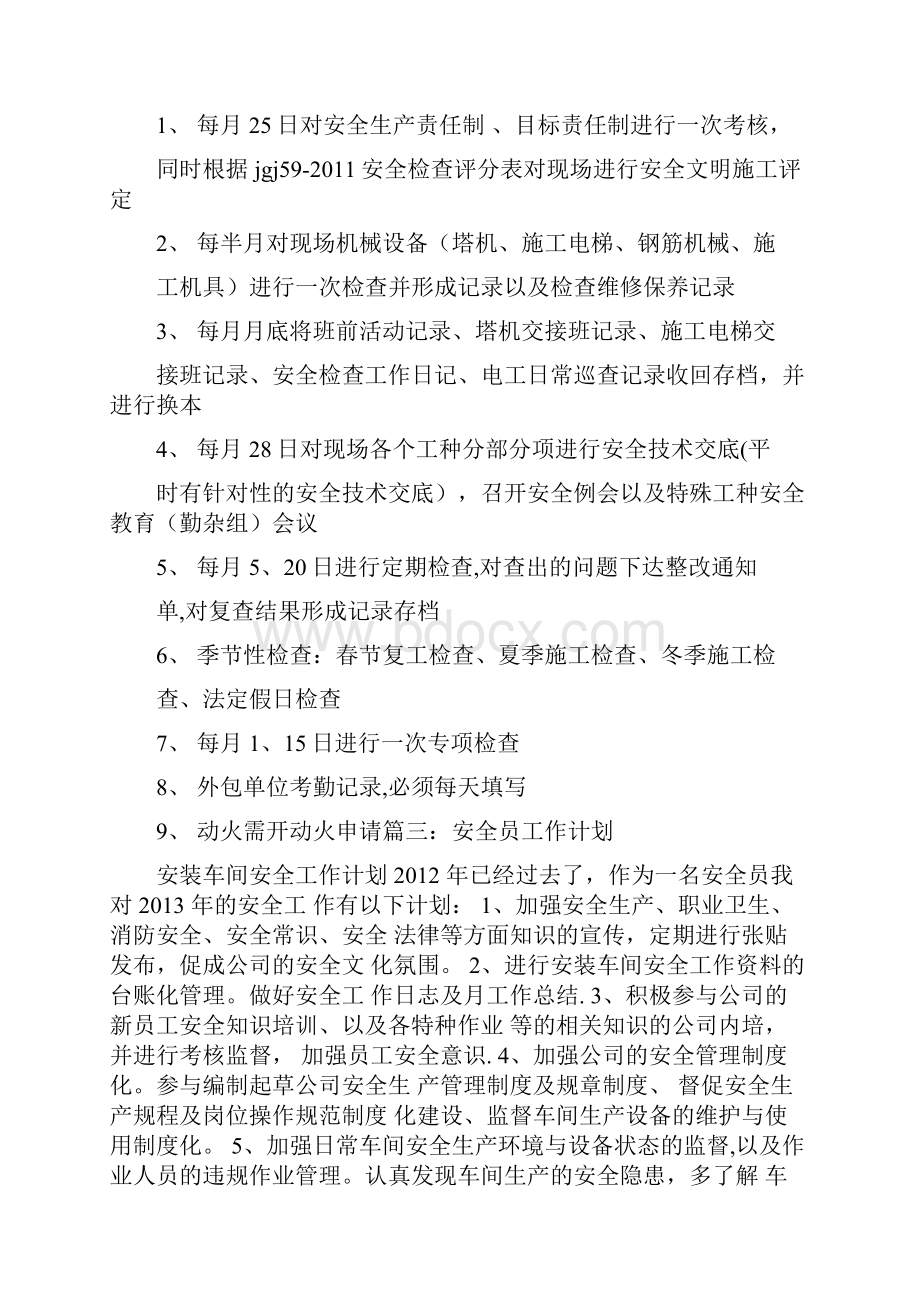 化工安全员日常工作计划.docx_第2页