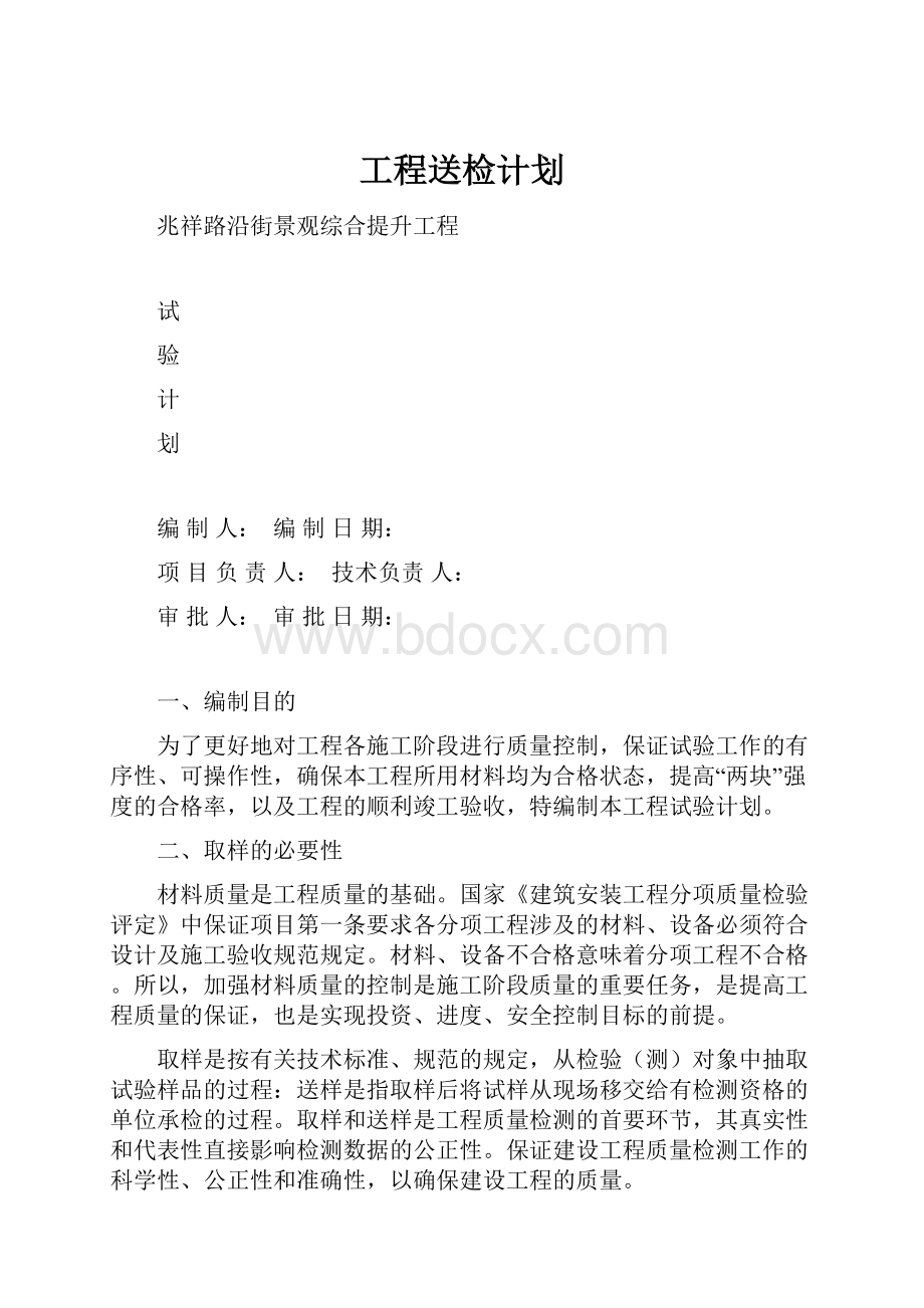 工程送检计划.docx