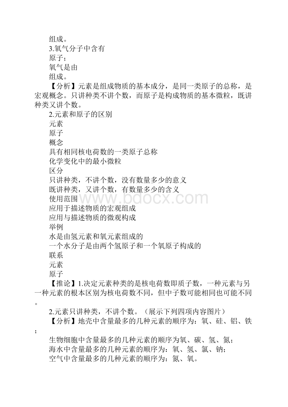 九年级化学元素教案41.docx_第3页