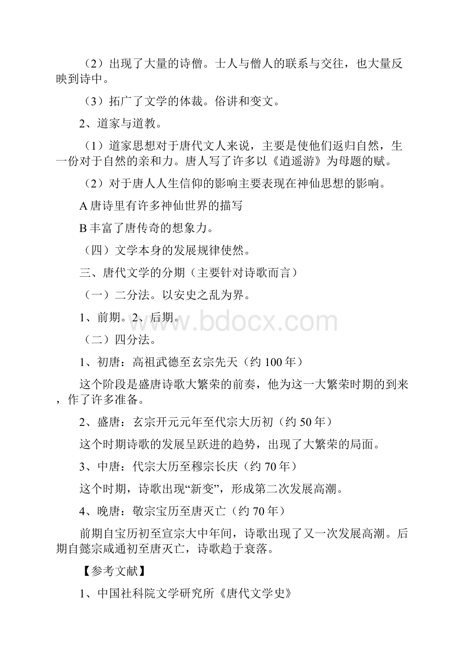 唐代文学史知识点整理.docx_第3页