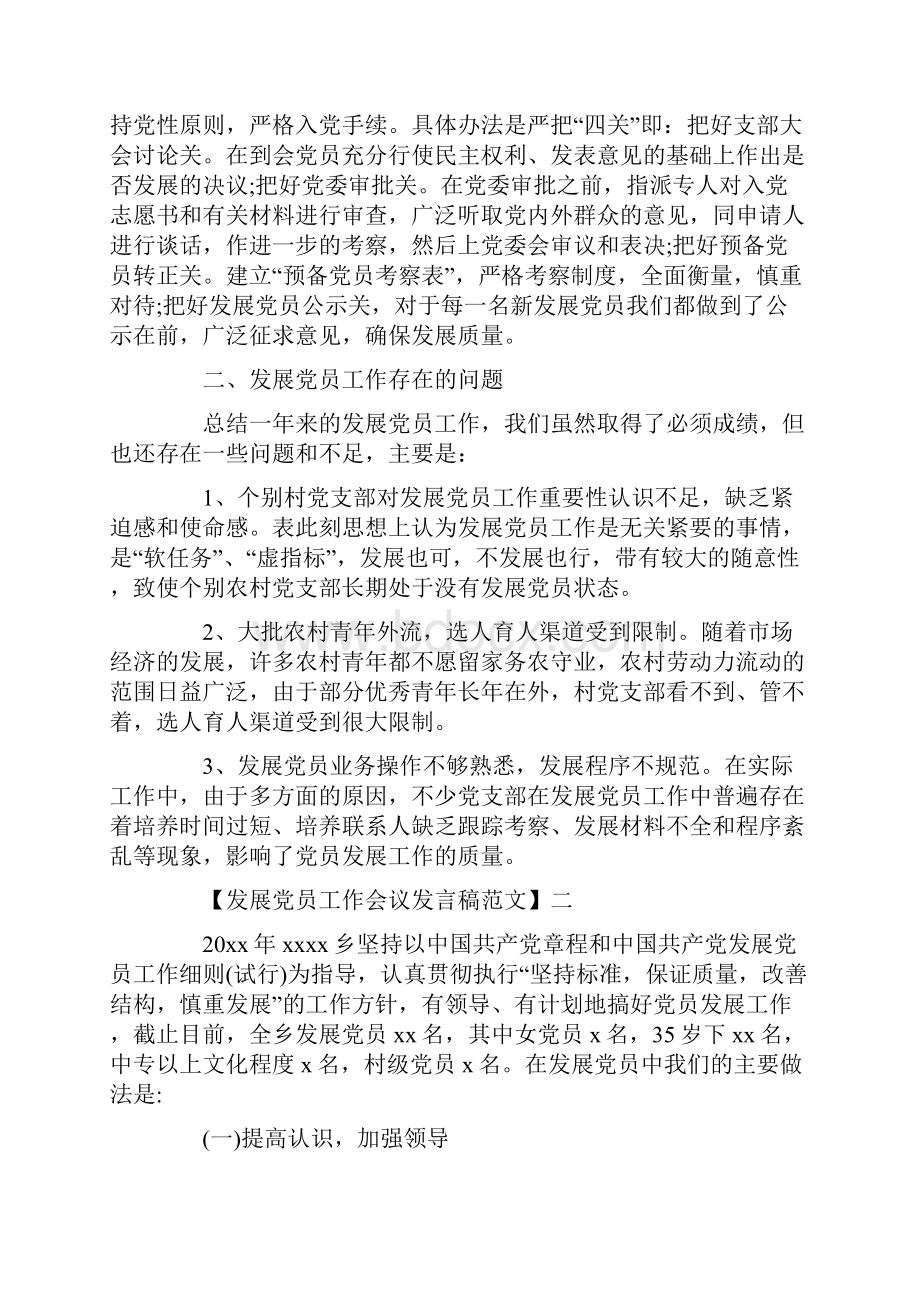 发展党员工作会议发言稿大全.docx_第3页