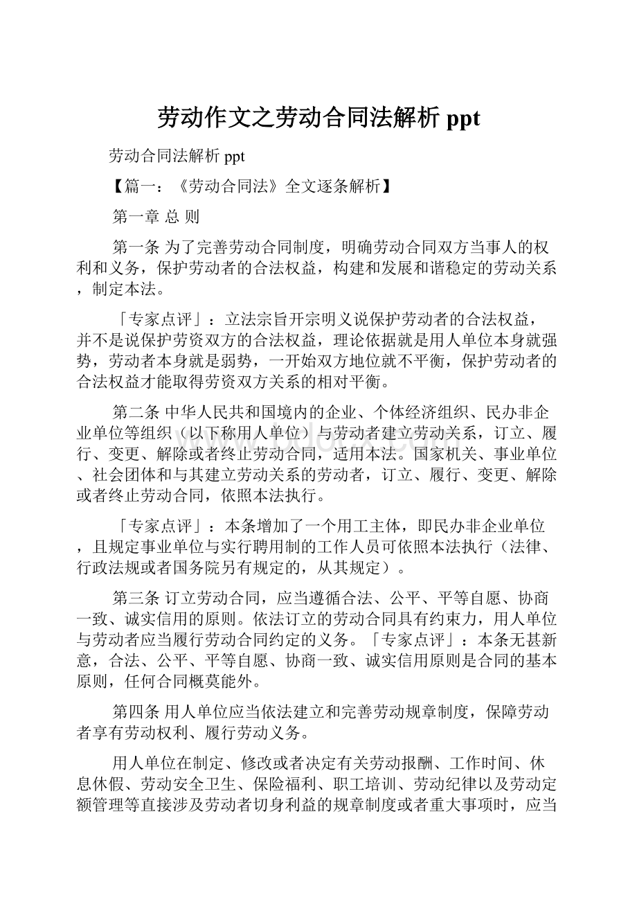 劳动作文之劳动合同法解析ppt.docx