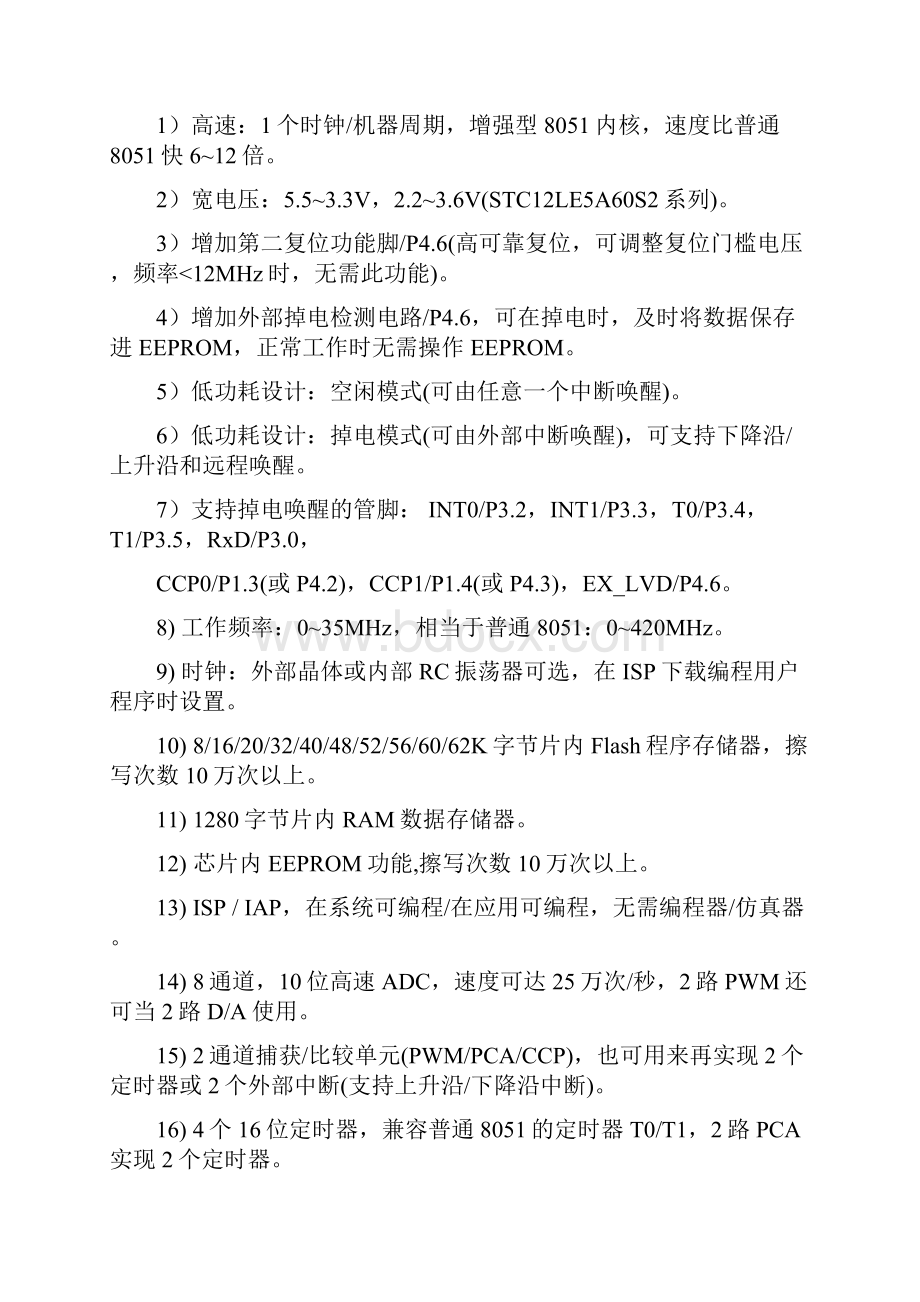 基于STC12C5A60S2单片机数字电压表的设计.docx_第3页