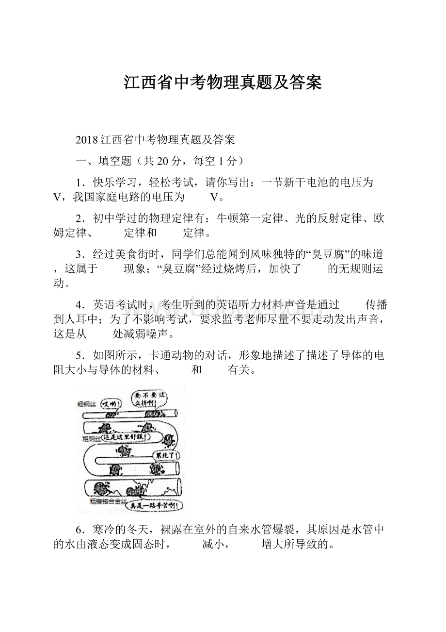 江西省中考物理真题及答案.docx