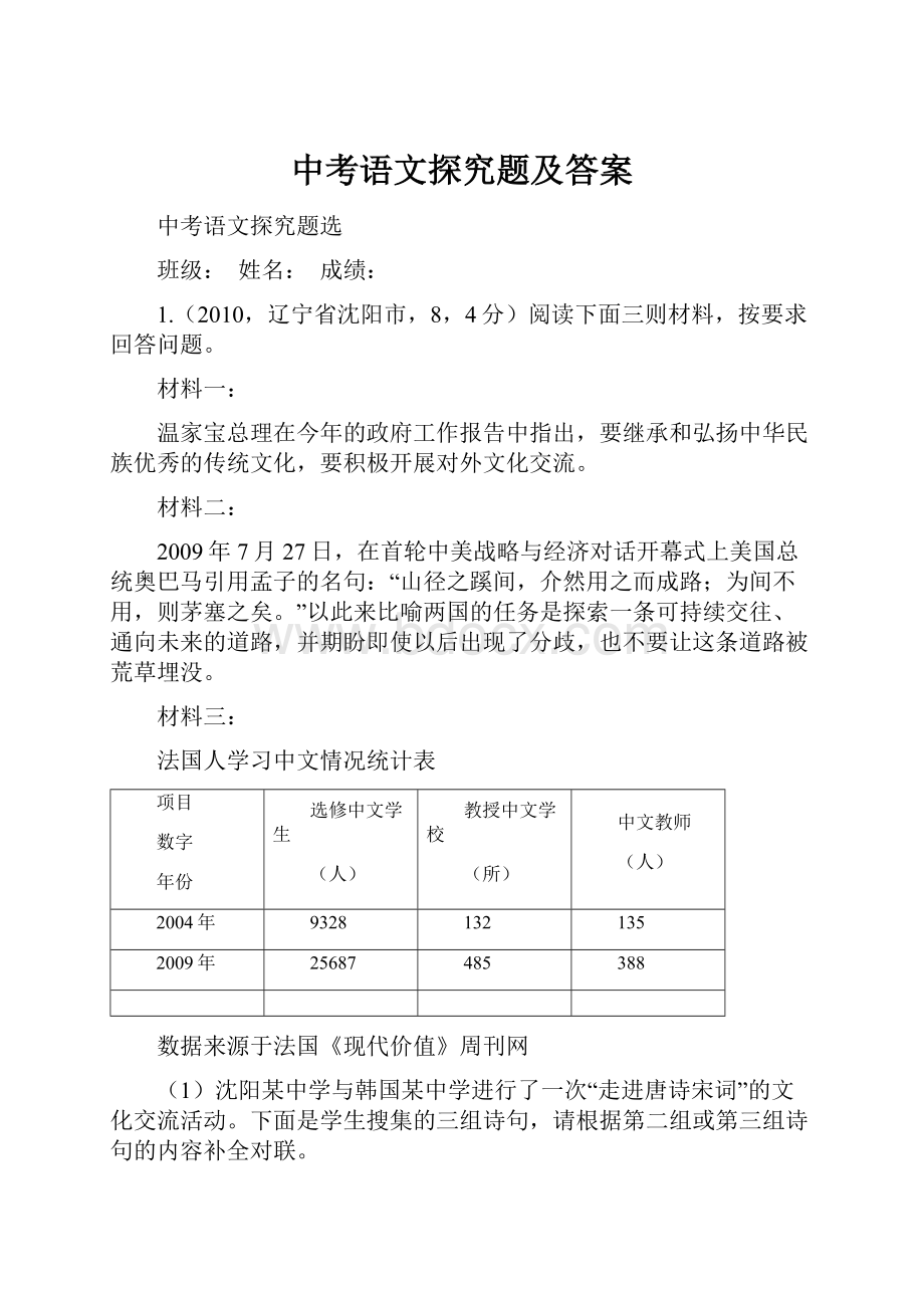 中考语文探究题及答案.docx_第1页