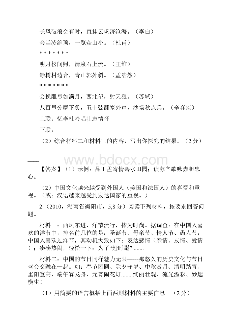 中考语文探究题及答案.docx_第2页