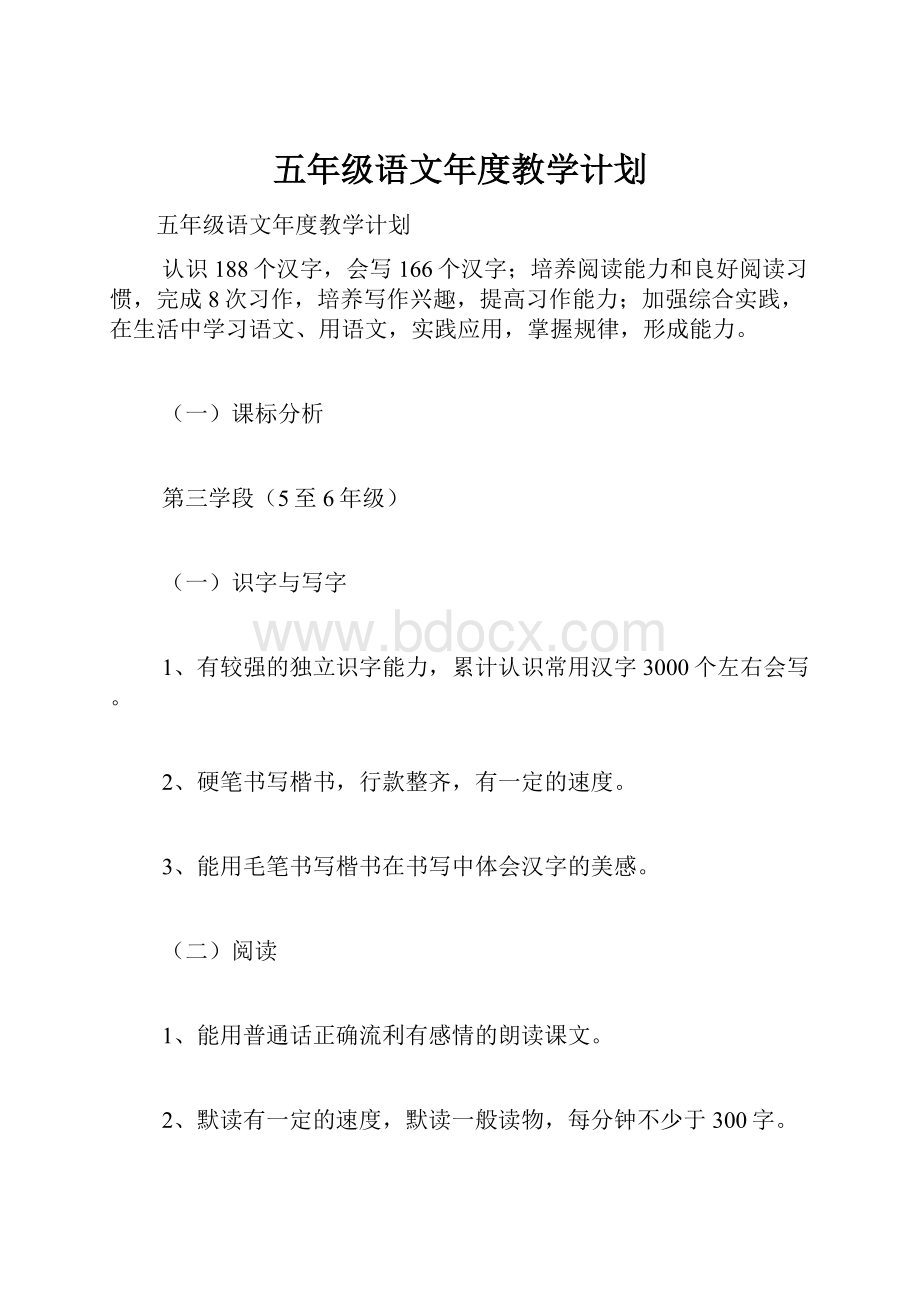 五年级语文年度教学计划.docx_第1页