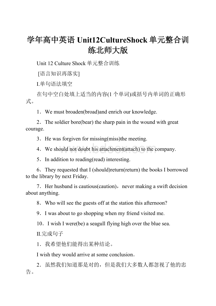 学年高中英语Unit12CultureShock单元整合训练北师大版.docx_第1页