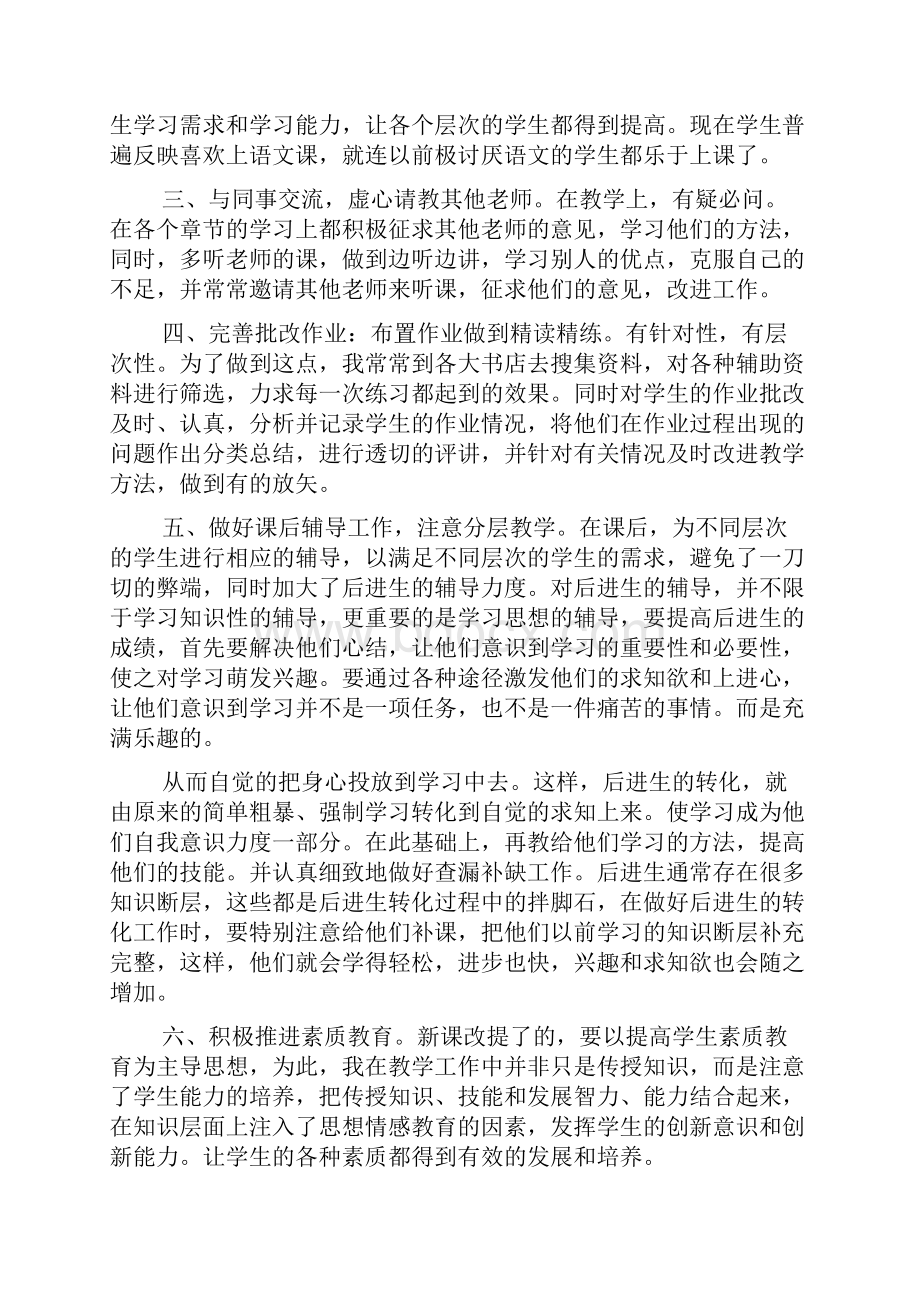 高中英语教师个人述职报告5篇.docx_第3页