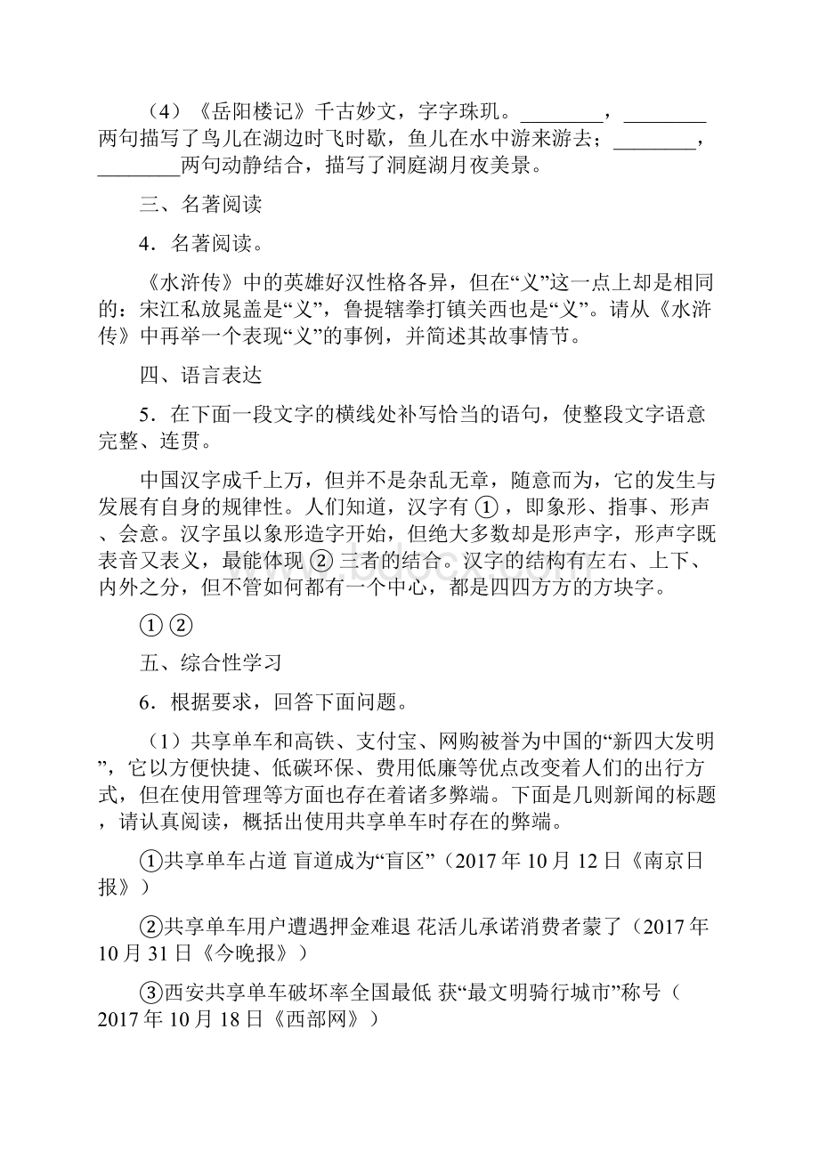 河南省郑州市第七十三中学回民中学八十九中学学年九年级上学期期中语文试题.docx_第2页