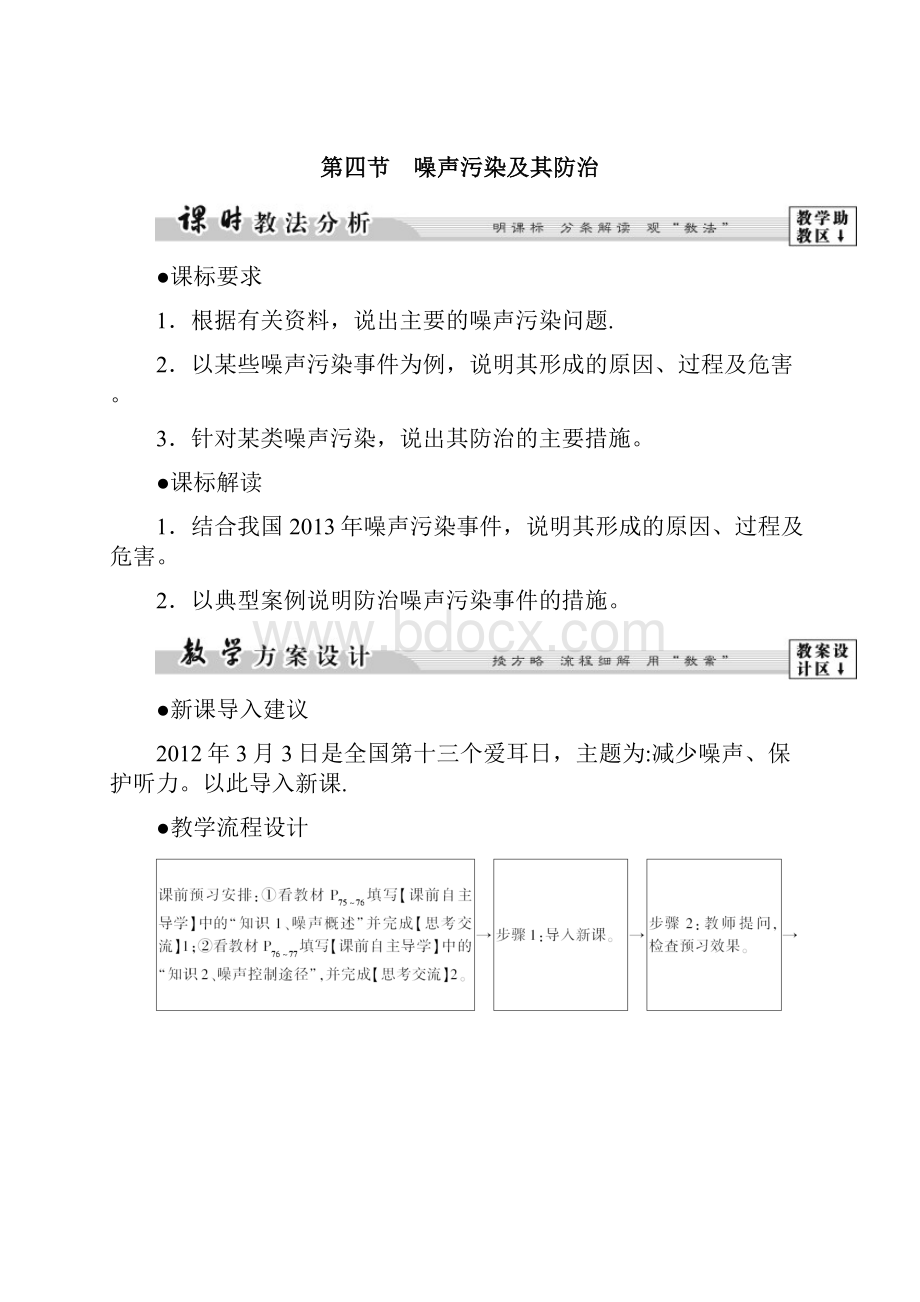 高中地理 第4章 环境污染及其防治 第4节 噪声污染及其防治学案 湘教版选修6整理.docx_第2页