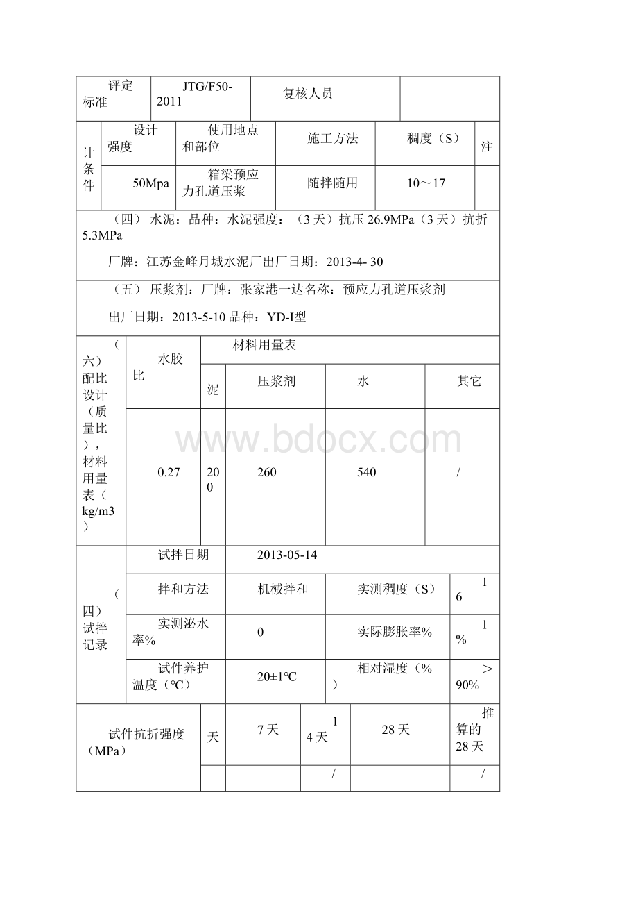 水泥净浆配合比设计.docx_第3页