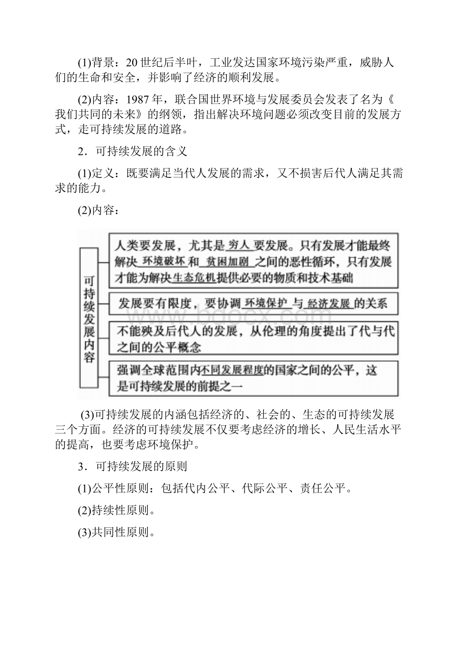 高中地理 第四章 人类与地理环境的协调发展 第二节 人地关系思想的历史演变学案中图版必修2.docx_第2页