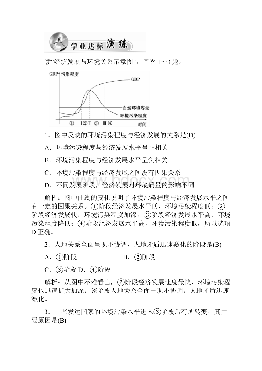 高中地理 第四章 人类与地理环境的协调发展 第二节 人地关系思想的历史演变学案中图版必修2.docx_第3页