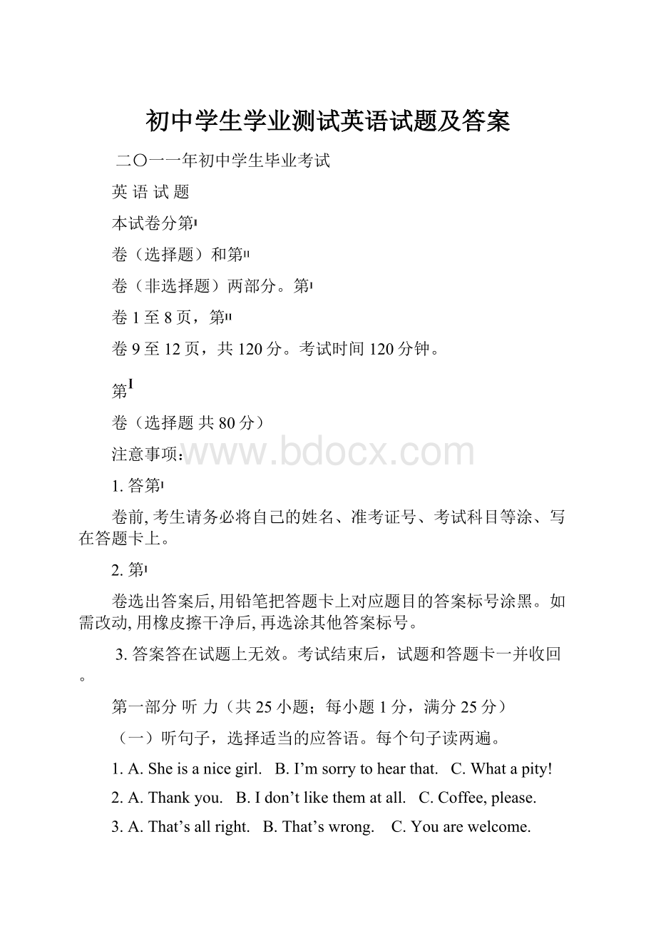 初中学生学业测试英语试题及答案.docx