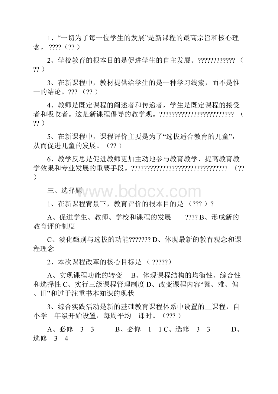 小学数学教师专业知识考试题.docx_第2页