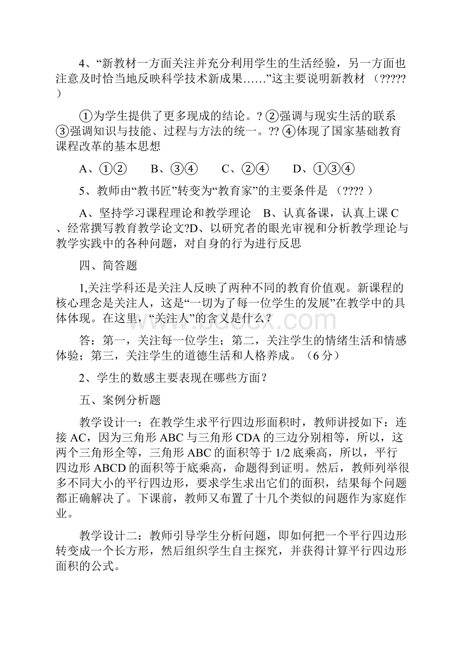 小学数学教师专业知识考试题.docx_第3页