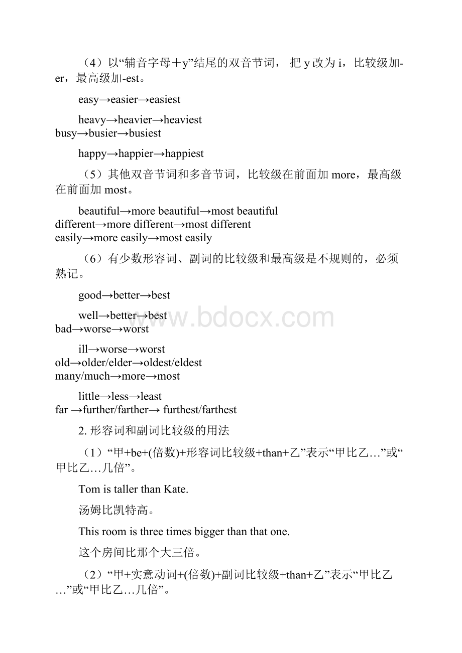 人教八年级英语下册知识讲解及必考语法点大汇总全.docx_第2页