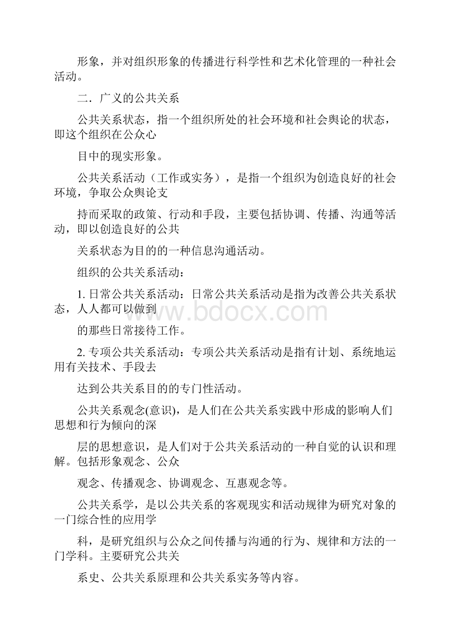 公关实务与案例分析.docx_第2页