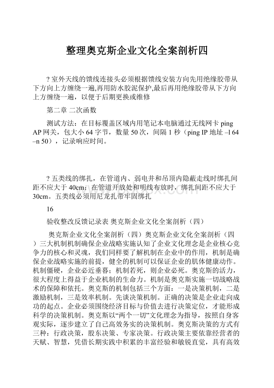 整理奥克斯企业文化全案剖析四.docx_第1页