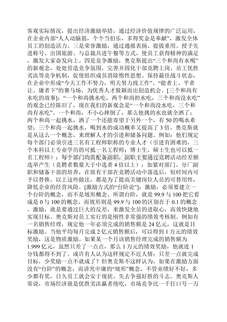 整理奥克斯企业文化全案剖析四.docx_第3页