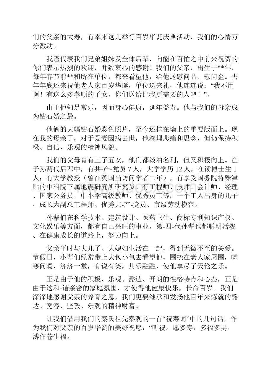 父亲寿宴儿女致辞简短.docx_第3页