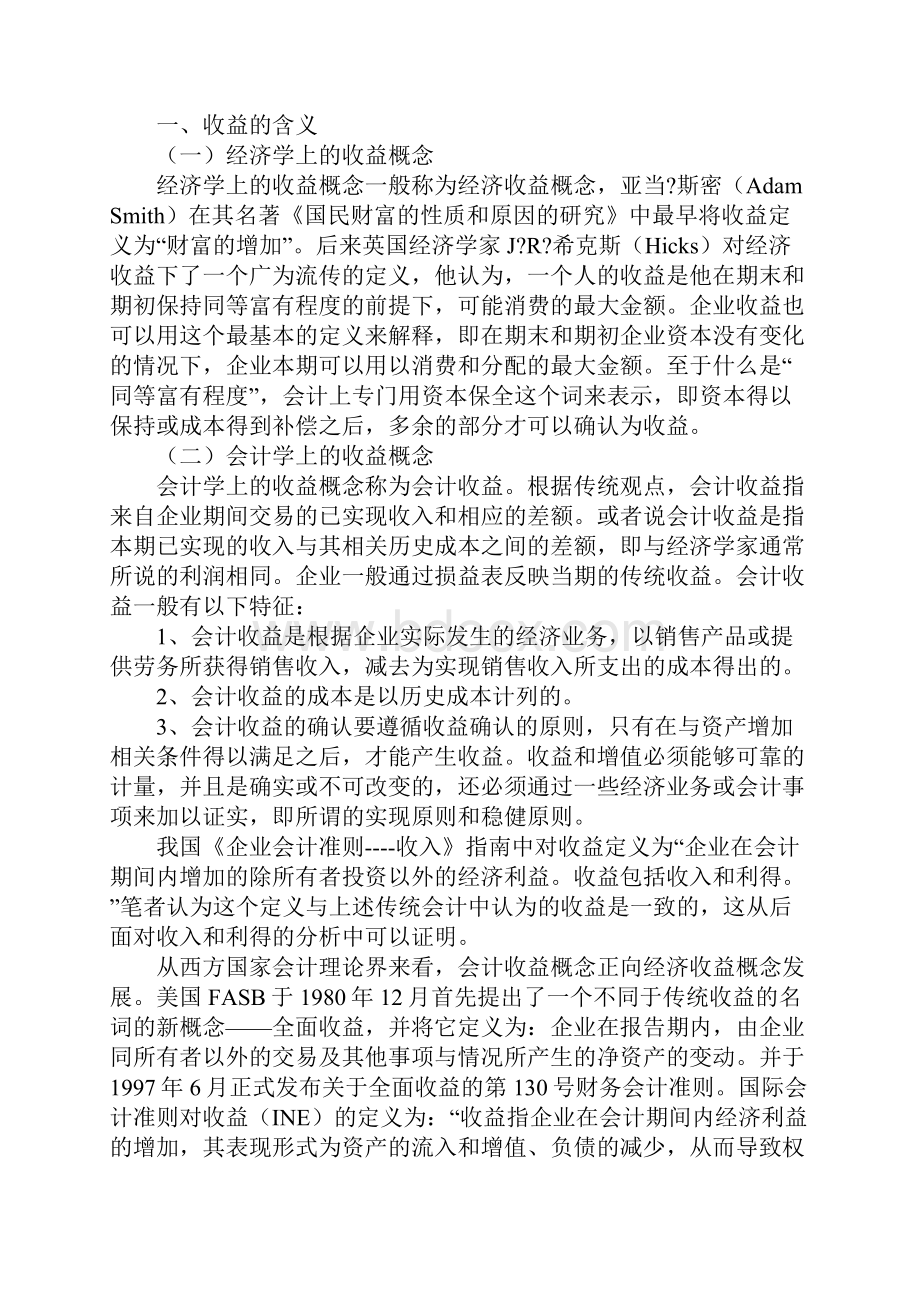 收益管理关于收益的几点思考 精品.docx_第2页