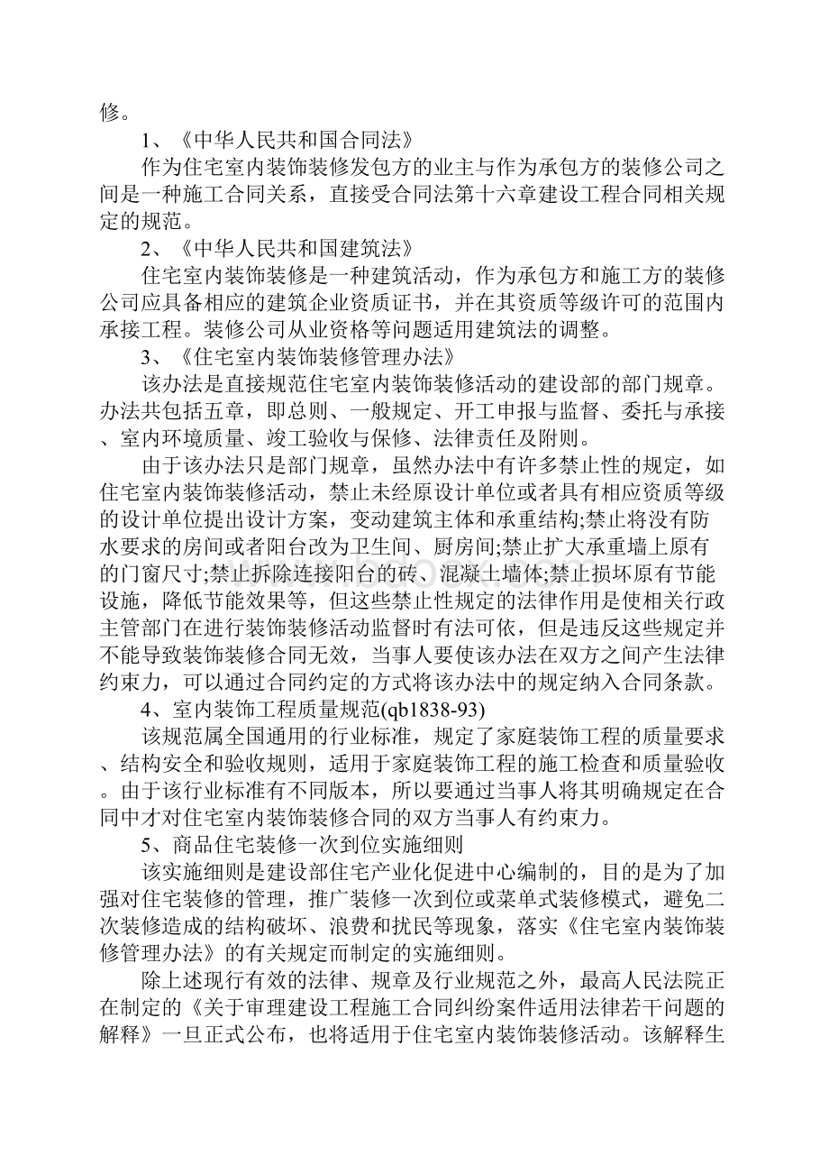 住宅装修合同的法律适用完整版.docx_第2页