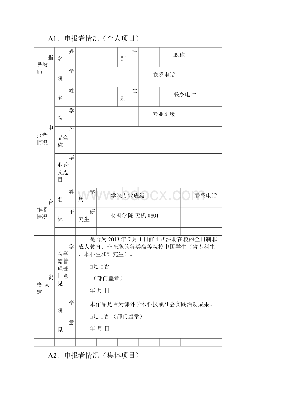 挑战杯申报书范本挑战杯申请书范文.docx_第3页