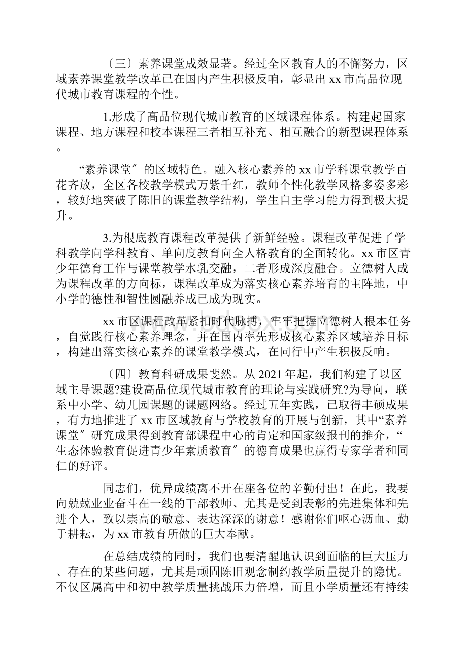 最新教育局局长在教学工作会议上的总结讲话.docx_第2页