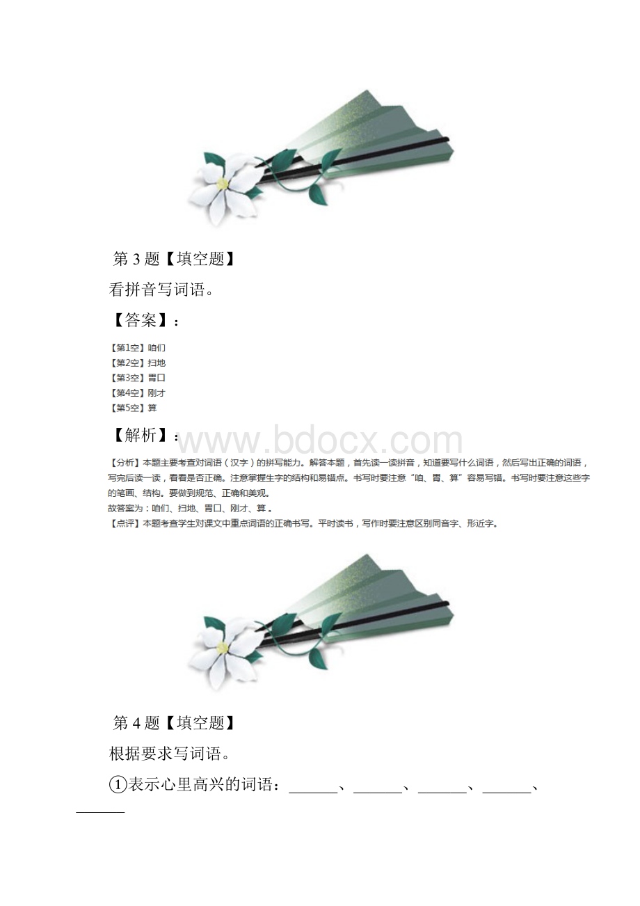 人教部编版小学语文三年级上册第三单元10 在牛肚子里旅行习题精选第六十二篇.docx_第3页