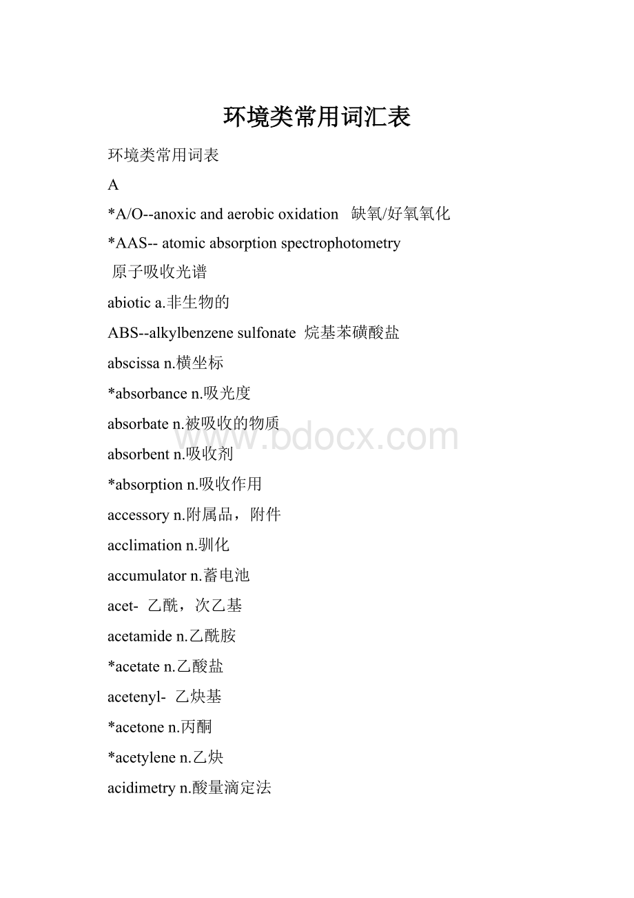 环境类常用词汇表.docx