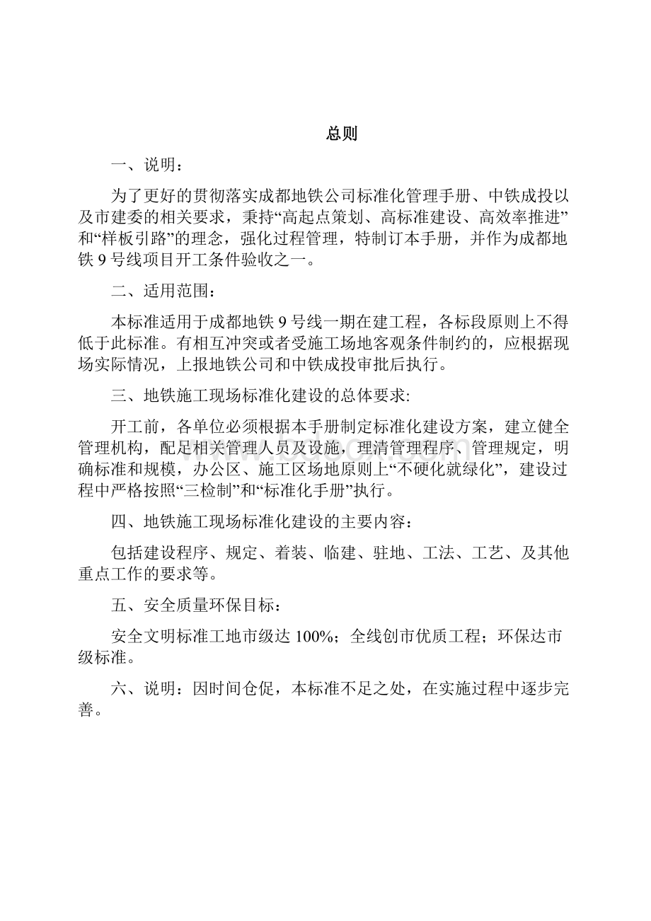 成都地铁工程标准化管理手册.docx_第2页