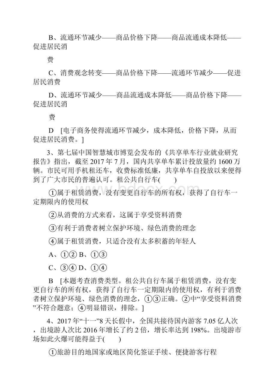 新人教版高考政治一轮复习课后限时集训3多彩的消费含答案.docx_第2页