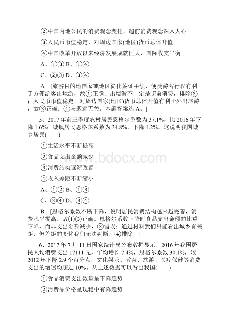 新人教版高考政治一轮复习课后限时集训3多彩的消费含答案.docx_第3页