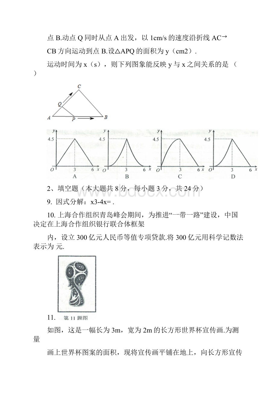 辽宁省锦州市中考数学试题有答案.docx_第3页