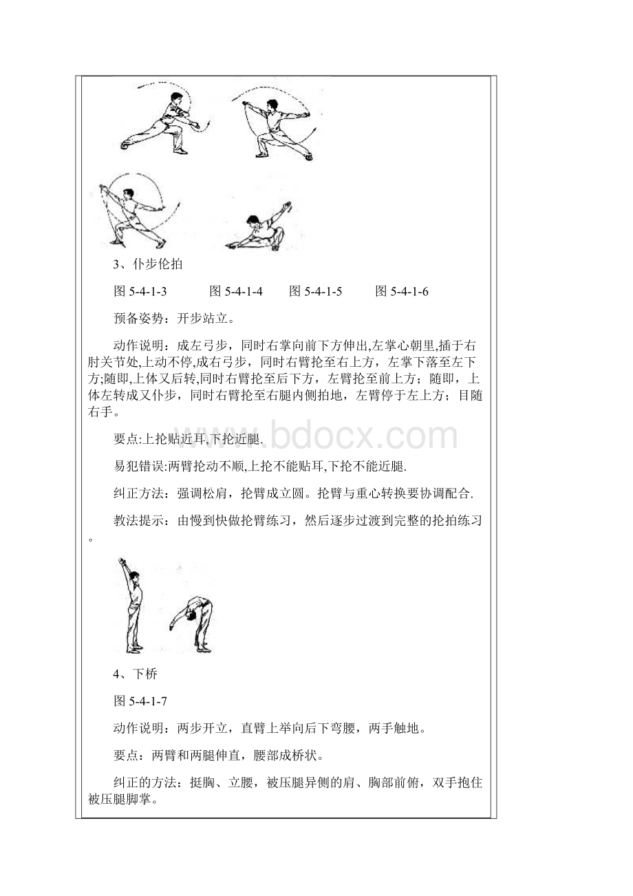 武术基本动作要领.docx_第2页