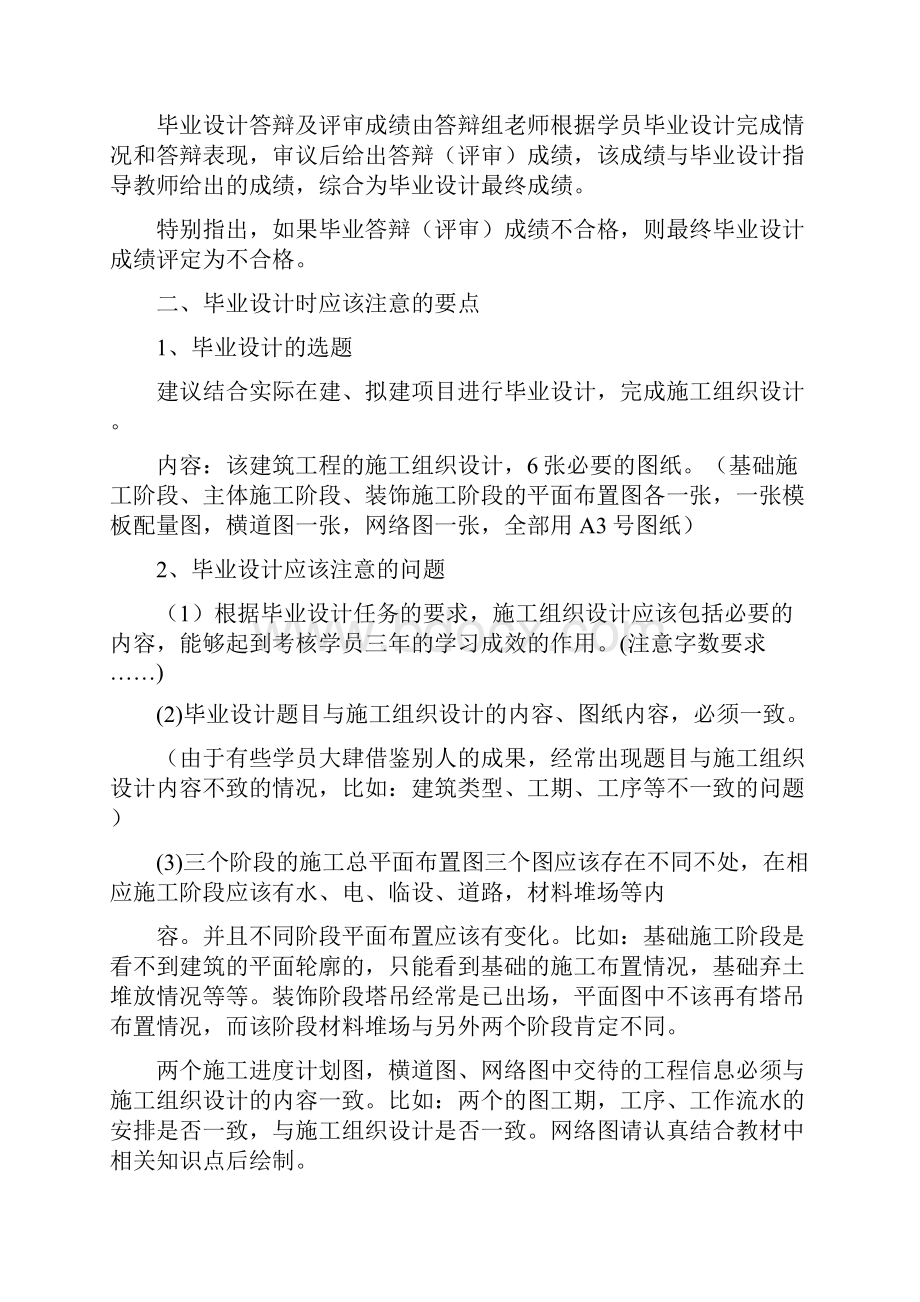 土木工程毕业设计及答辩相关问题的解答.docx_第2页