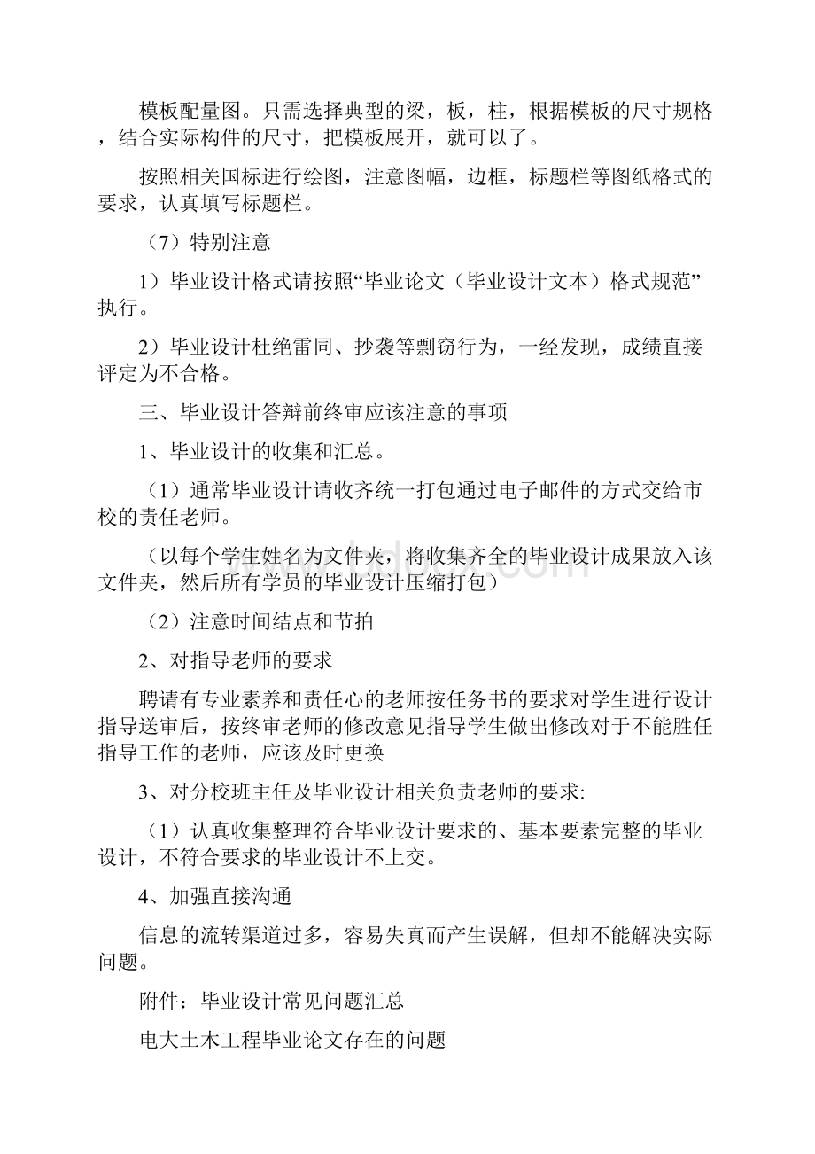 土木工程毕业设计及答辩相关问题的解答.docx_第3页